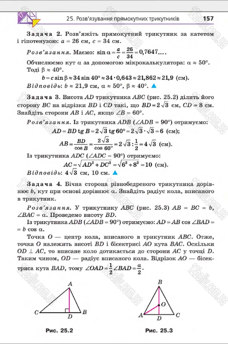 Сторінка 157 - Підручник Геометрія 8 клас А.Г. Мерзляк, В.Б. Полонський, М.С. Якір 2016 - Поглиблене вивчення