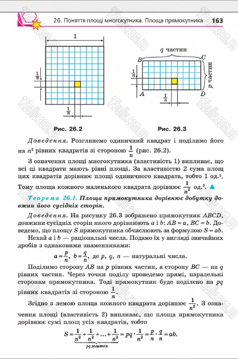 Сторінка 163 - Підручник Геометрія 8 клас А.Г. Мерзляк, В.Б. Полонський, М.С. Якір 2016 - Поглиблене вивчення