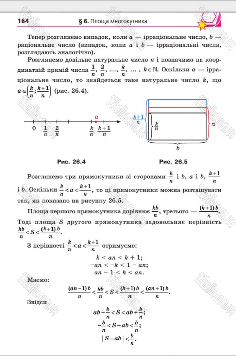 Сторінка 164 - Підручник Геометрія 8 клас А.Г. Мерзляк, В.Б. Полонський, М.С. Якір 2016 - Поглиблене вивчення