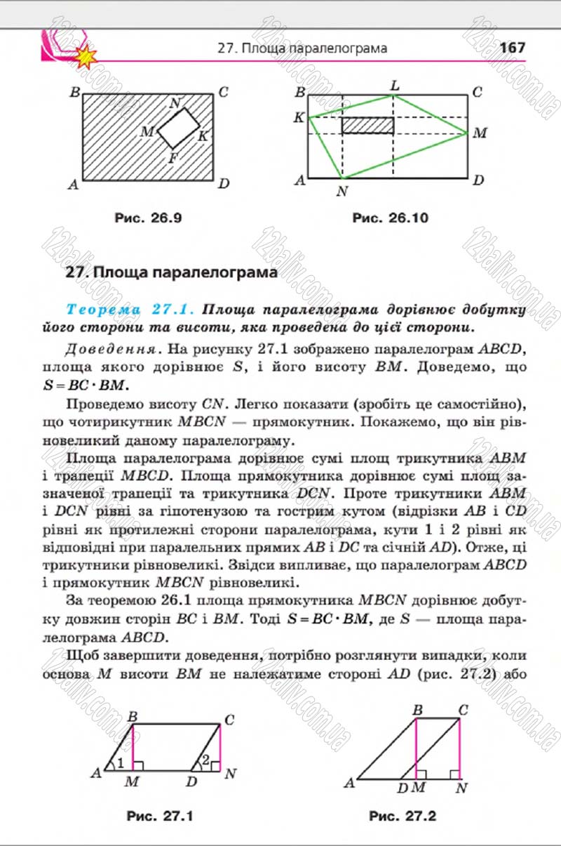 Сторінка 167 - Підручник Геометрія 8 клас А.Г. Мерзляк, В.Б. Полонський, М.С. Якір 2016 - Поглиблене вивчення