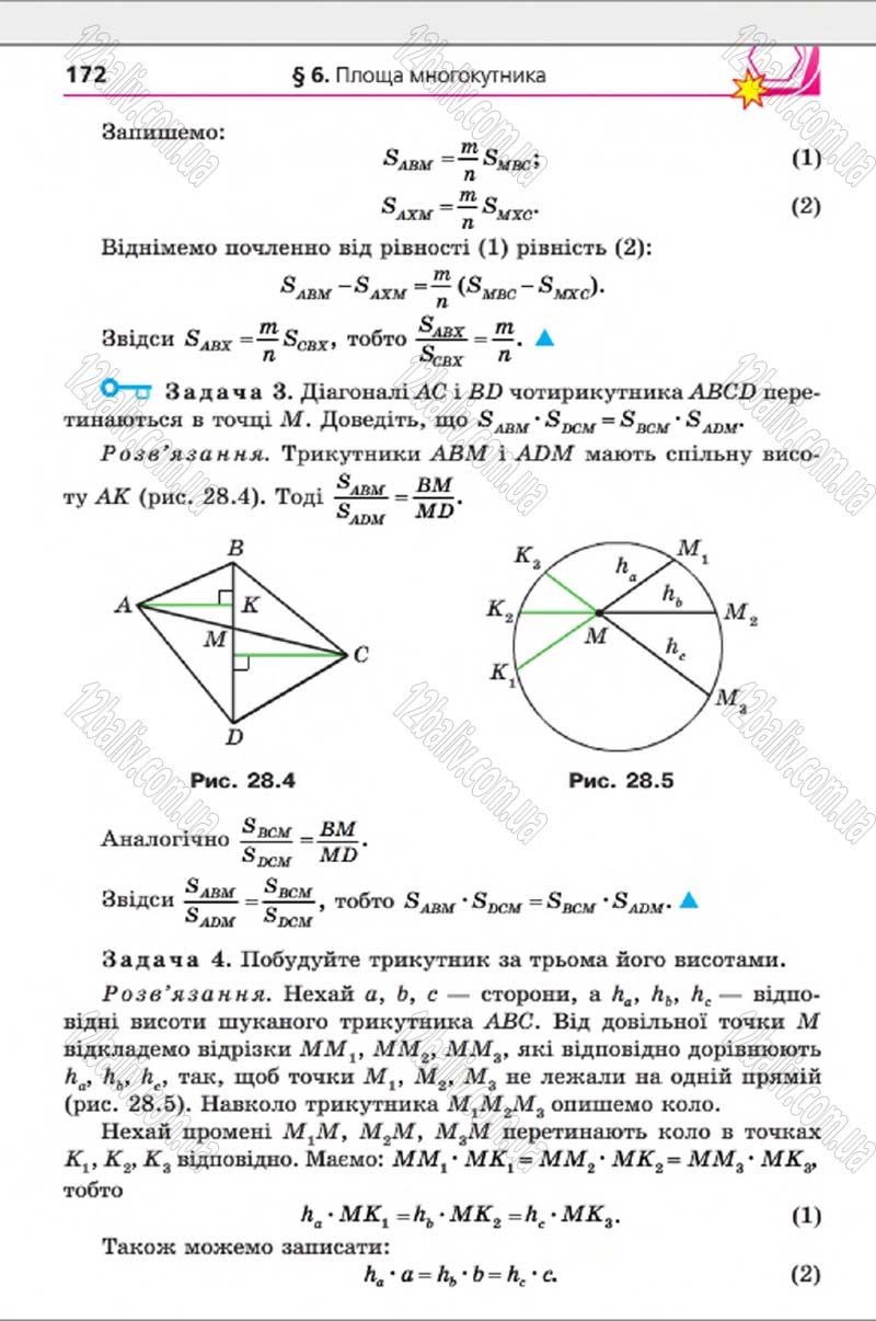 Сторінка 172 - Підручник Геометрія 8 клас А.Г. Мерзляк, В.Б. Полонський, М.С. Якір 2016 - Поглиблене вивчення