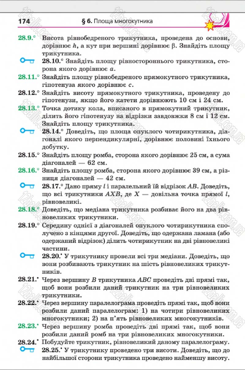 Сторінка 174 - Підручник Геометрія 8 клас А.Г. Мерзляк, В.Б. Полонський, М.С. Якір 2016 - Поглиблене вивчення
