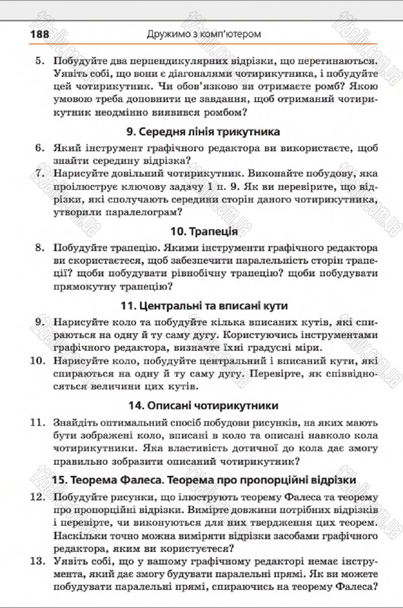 Сторінка 188 - Підручник Геометрія 8 клас А.Г. Мерзляк, В.Б. Полонський, М.С. Якір 2016 - Поглиблене вивчення