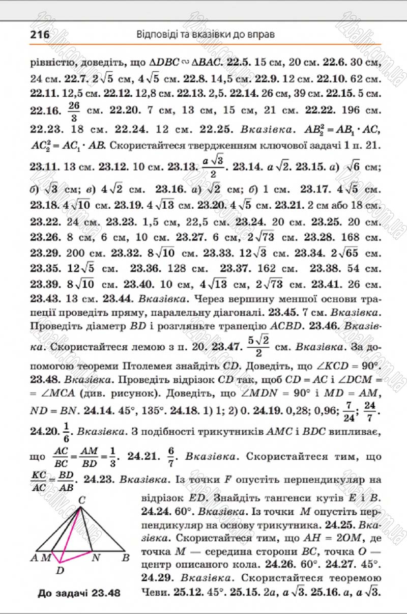 Сторінка 216 - Підручник Геометрія 8 клас А.Г. Мерзляк, В.Б. Полонський, М.С. Якір 2016 - Поглиблене вивчення
