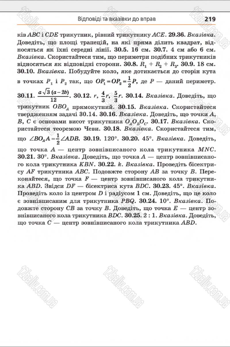 Сторінка 219 - Підручник Геометрія 8 клас А.Г. Мерзляк, В.Б. Полонський, М.С. Якір 2016 - Поглиблене вивчення