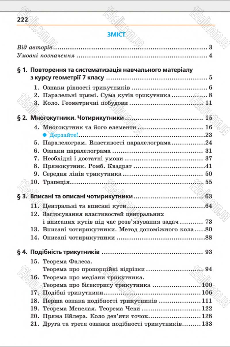 Сторінка 222 - Підручник Геометрія 8 клас А.Г. Мерзляк, В.Б. Полонський, М.С. Якір 2016 - Поглиблене вивчення