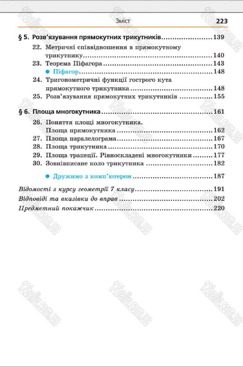 Сторінка 223 - Підручник Геометрія 8 клас А.Г. Мерзляк, В.Б. Полонський, М.С. Якір 2016 - Поглиблене вивчення