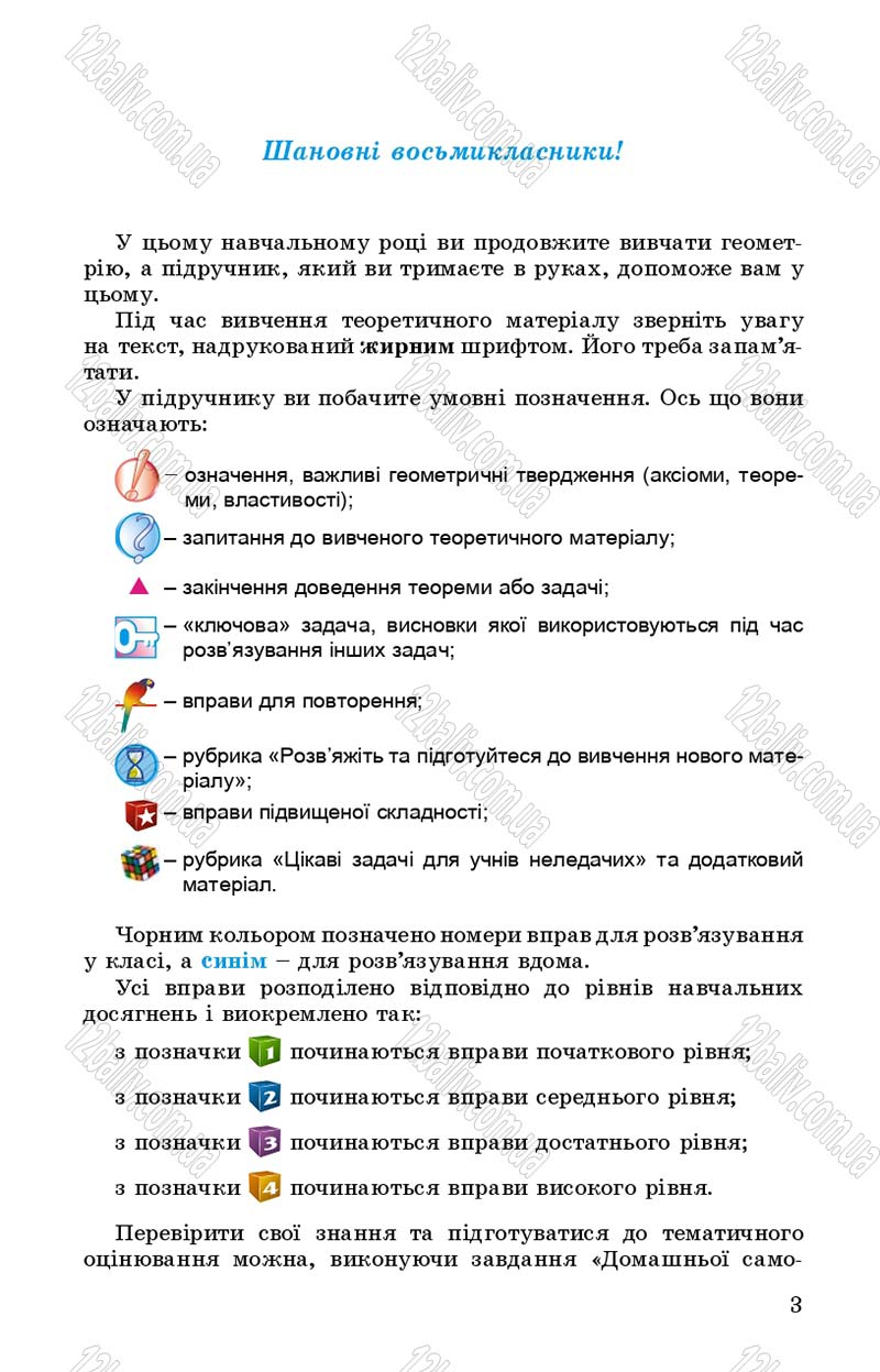 Сторінка 3 - Підручник Геометрія 8 клас Істер 2016 - скачати онлайн