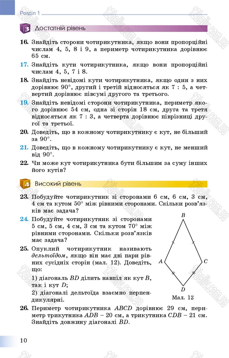 Сторінка 10 - Підручник Геометрія 8 клас Істер 2016 - скачати онлайн