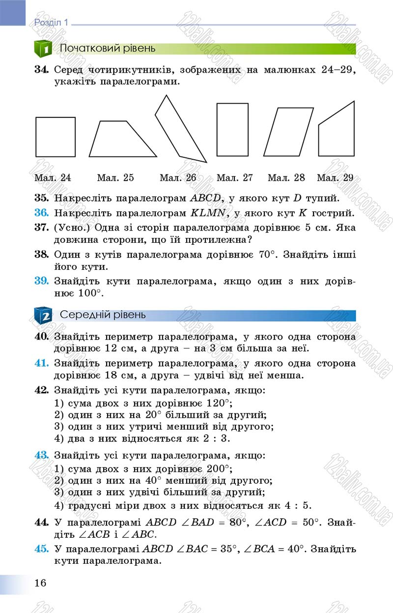 Сторінка 16 - Підручник Геометрія 8 клас Істер 2016 - скачати онлайн