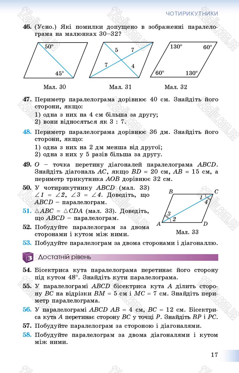 Сторінка 17 - Підручник Геометрія 8 клас Істер 2016 - скачати онлайн
