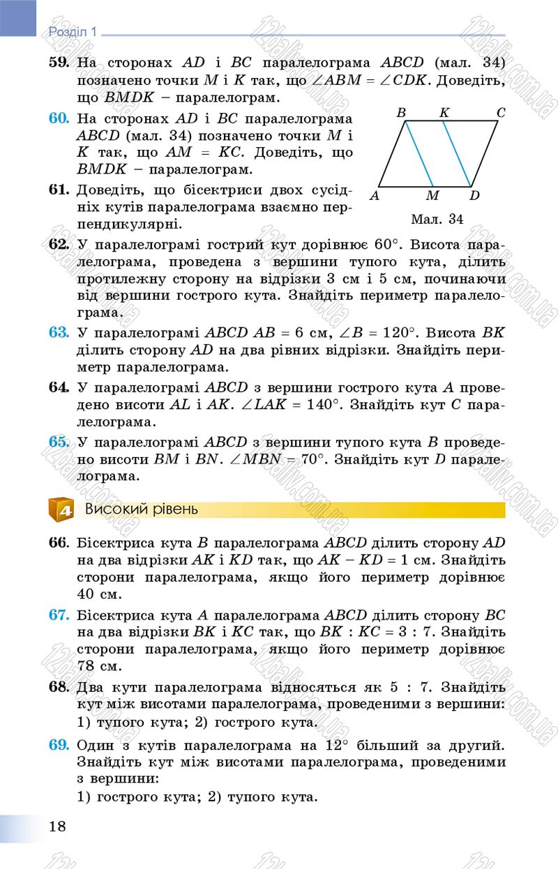 Сторінка 18 - Підручник Геометрія 8 клас Істер 2016 - скачати онлайн