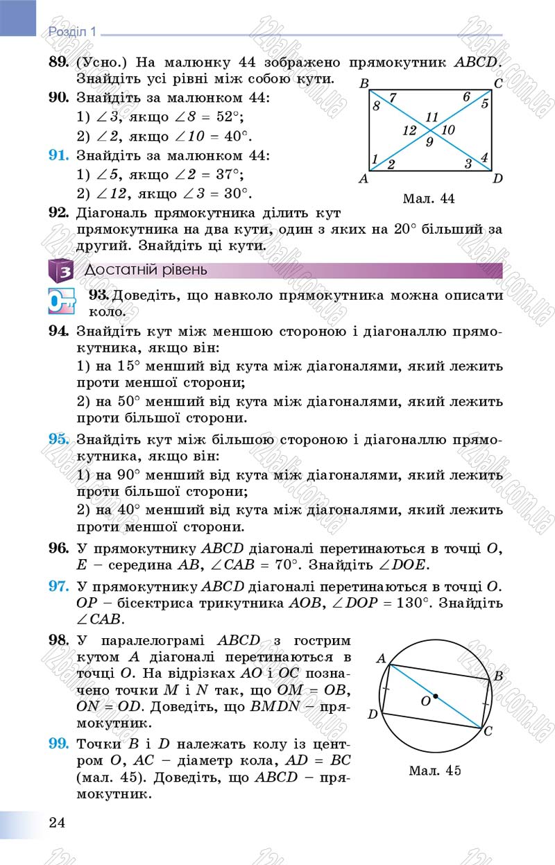 Сторінка 24 - Підручник Геометрія 8 клас Істер 2016 - скачати онлайн