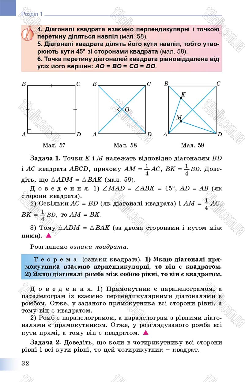 Сторінка 32 - Підручник Геометрія 8 клас Істер 2016 - скачати онлайн