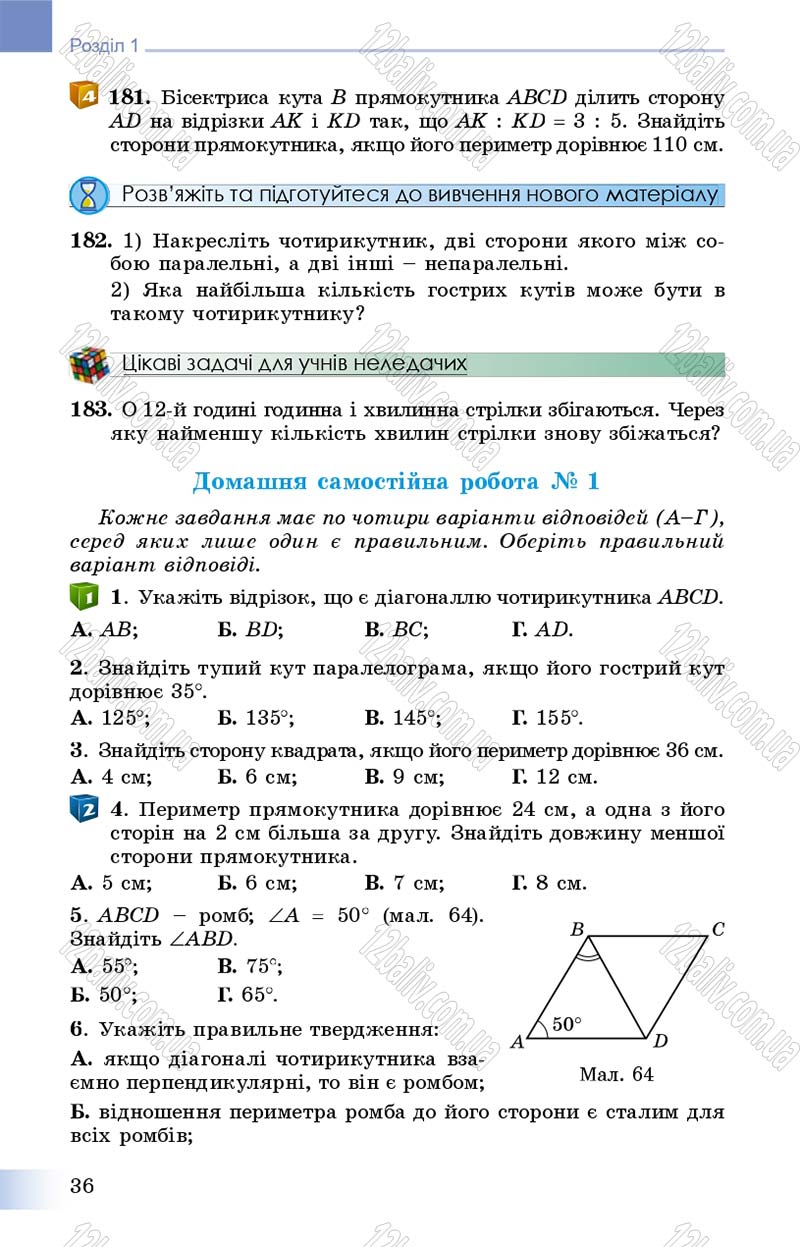 Сторінка 36 - Підручник Геометрія 8 клас Істер 2016 - скачати онлайн