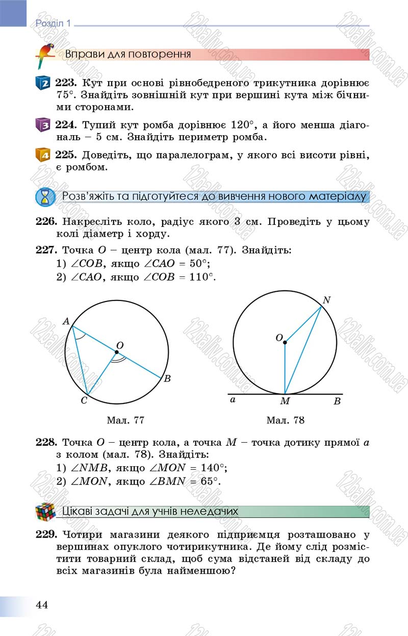 Сторінка 44 - Підручник Геометрія 8 клас Істер 2016 - скачати онлайн