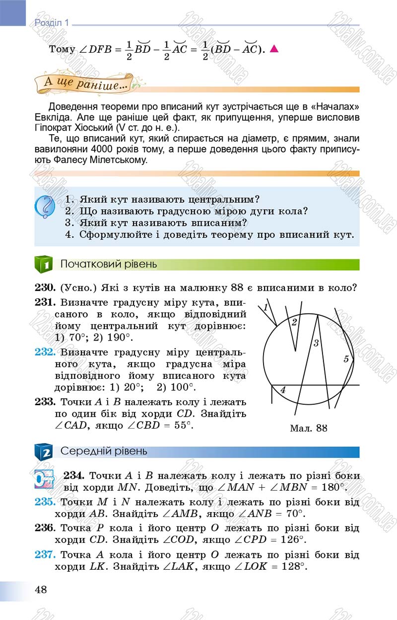 Сторінка 48 - Підручник Геометрія 8 клас Істер 2016 - скачати онлайн