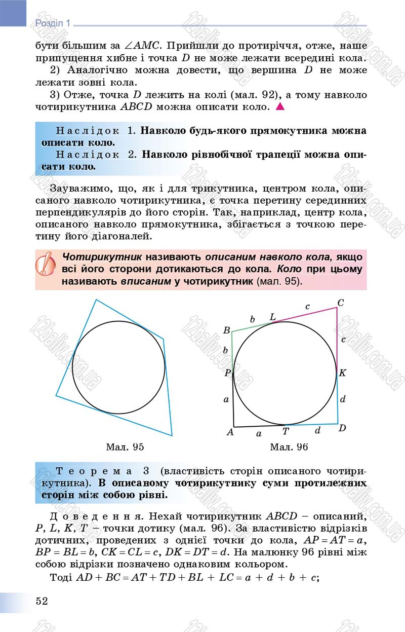 Сторінка 52 - Підручник Геометрія 8 клас Істер 2016 - скачати онлайн