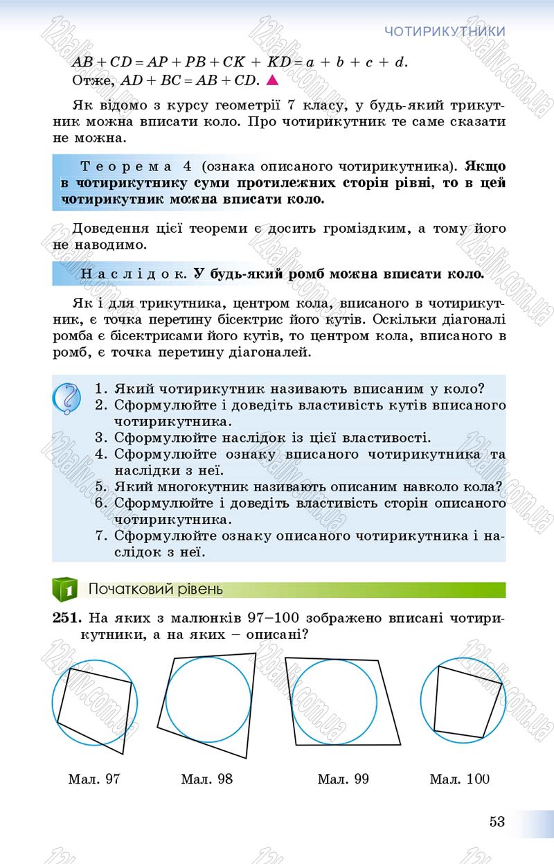 Сторінка 53 - Підручник Геометрія 8 клас Істер 2016 - скачати онлайн