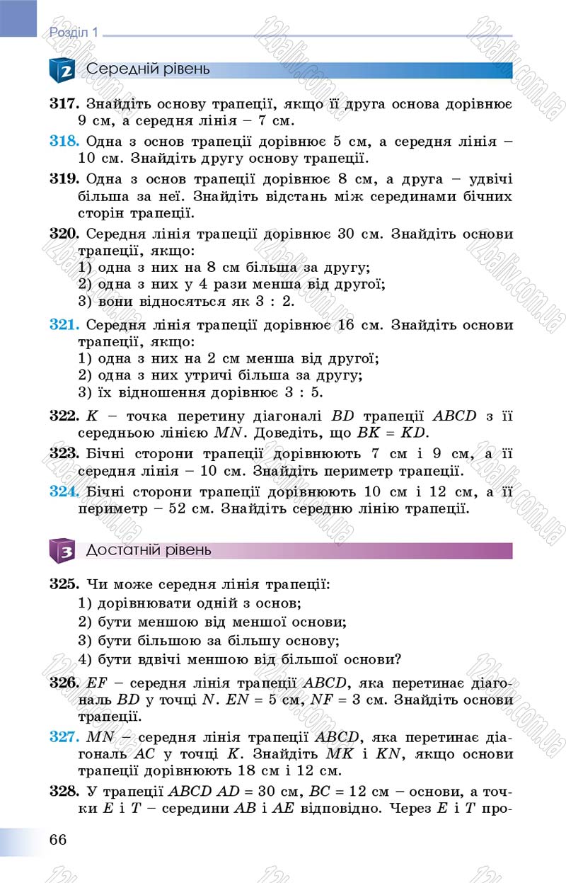 Сторінка 66 - Підручник Геометрія 8 клас Істер 2016 - скачати онлайн