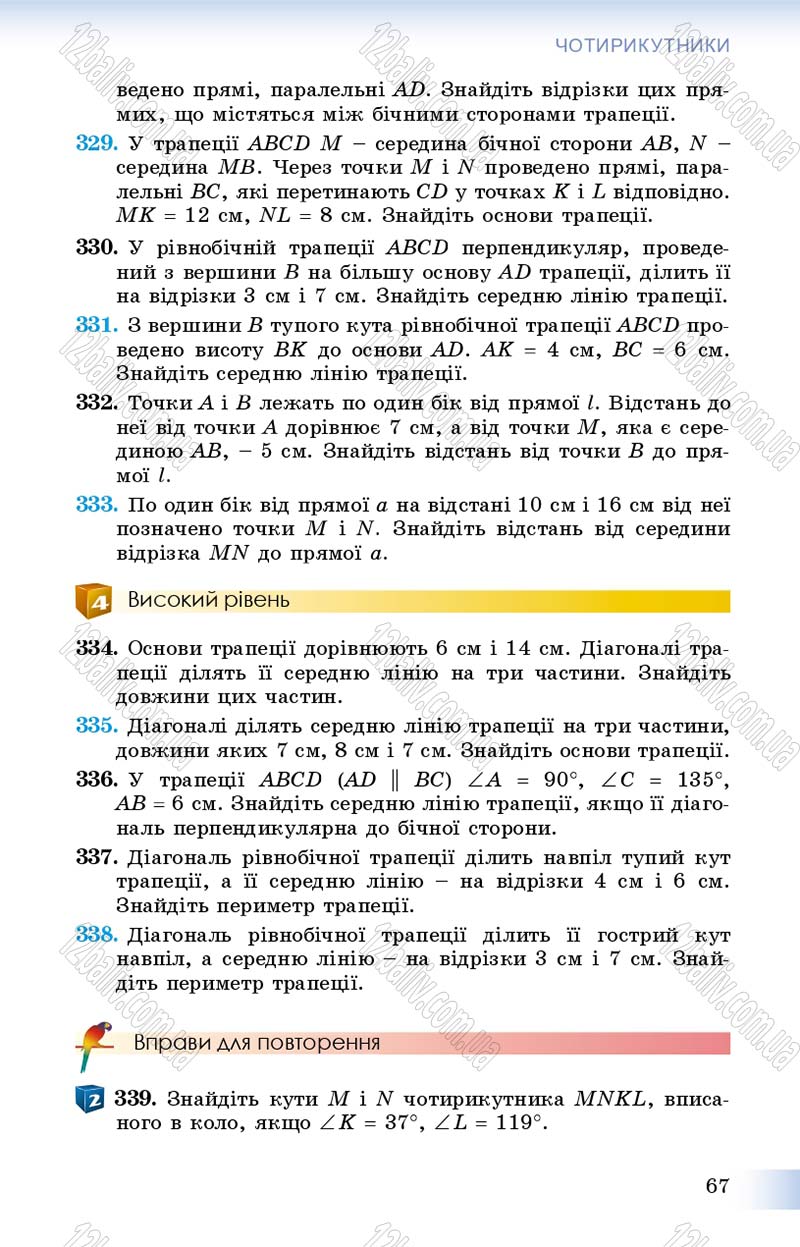Сторінка 67 - Підручник Геометрія 8 клас Істер 2016 - скачати онлайн