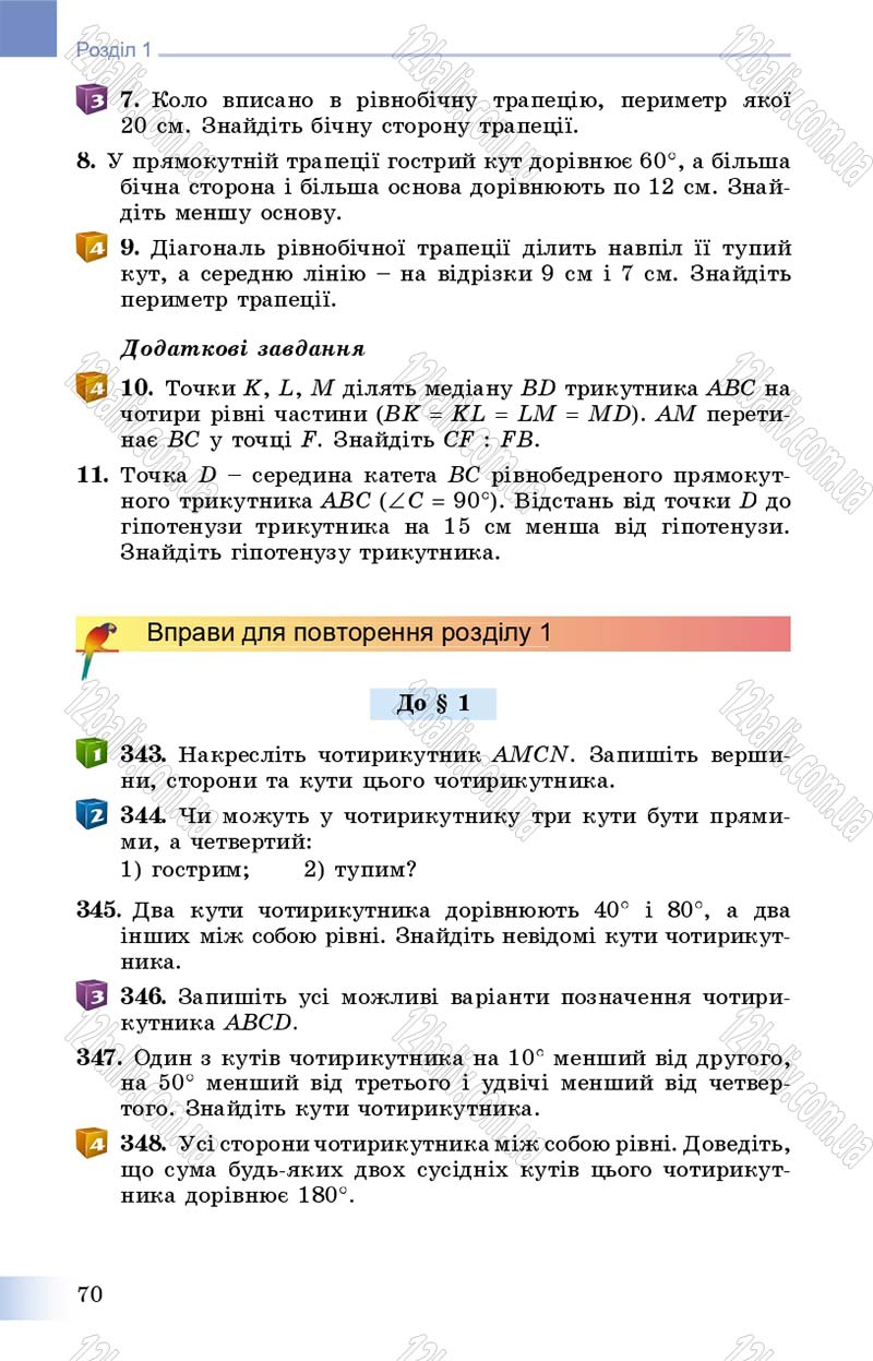Сторінка 70 - Підручник Геометрія 8 клас Істер 2016 - скачати онлайн