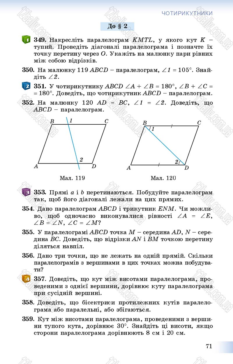 Сторінка 71 - Підручник Геометрія 8 клас Істер 2016 - скачати онлайн