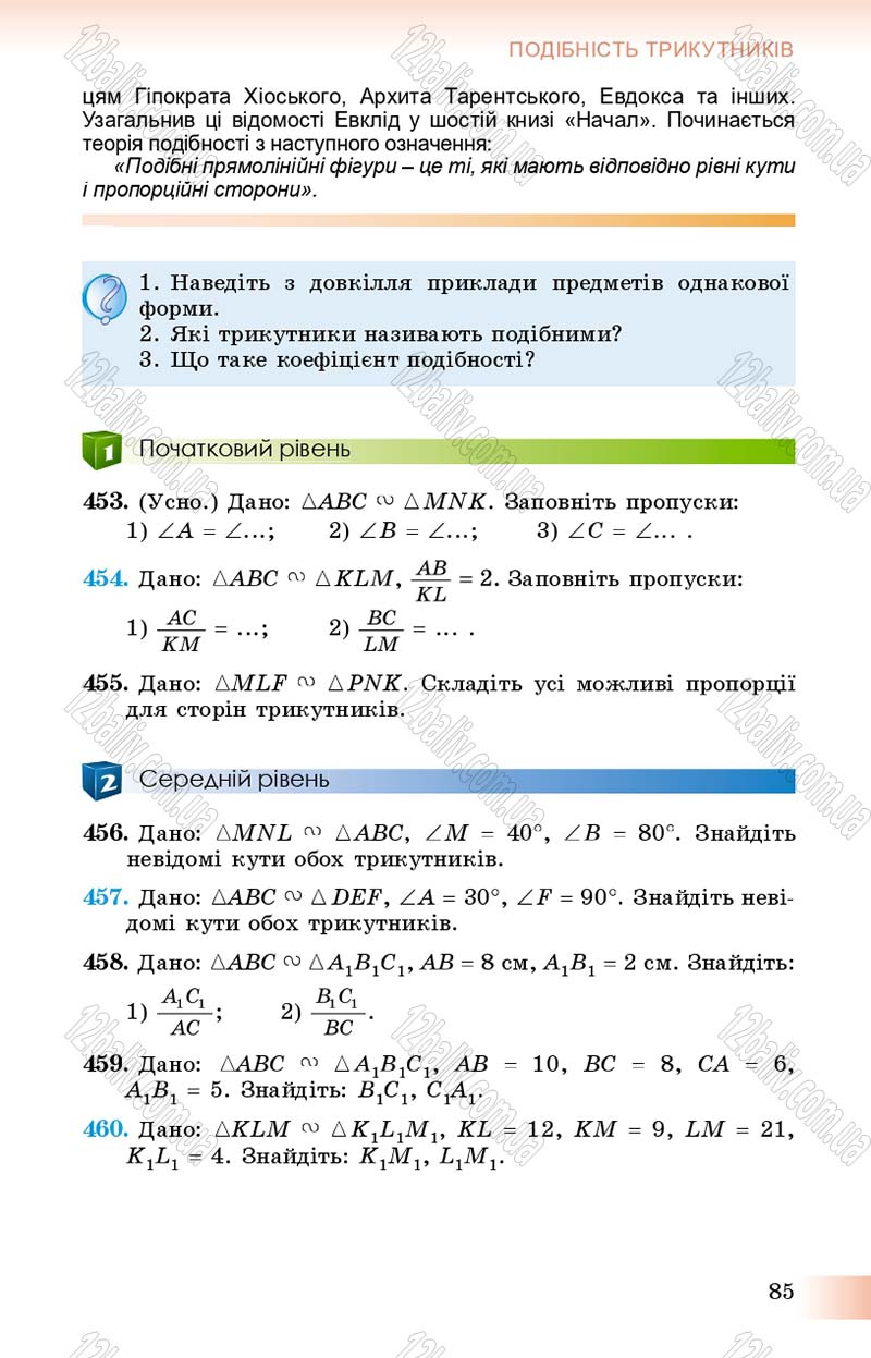 Сторінка 85 - Підручник Геометрія 8 клас Істер 2016 - скачати онлайн