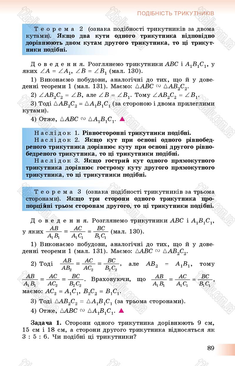 Сторінка 89 - Підручник Геометрія 8 клас Істер 2016 - скачати онлайн