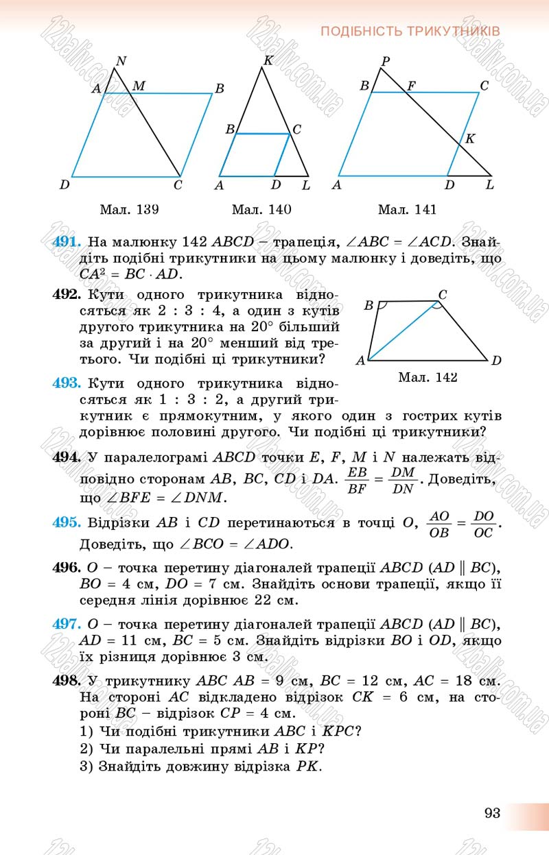 Сторінка 93 - Підручник Геометрія 8 клас Істер 2016 - скачати онлайн