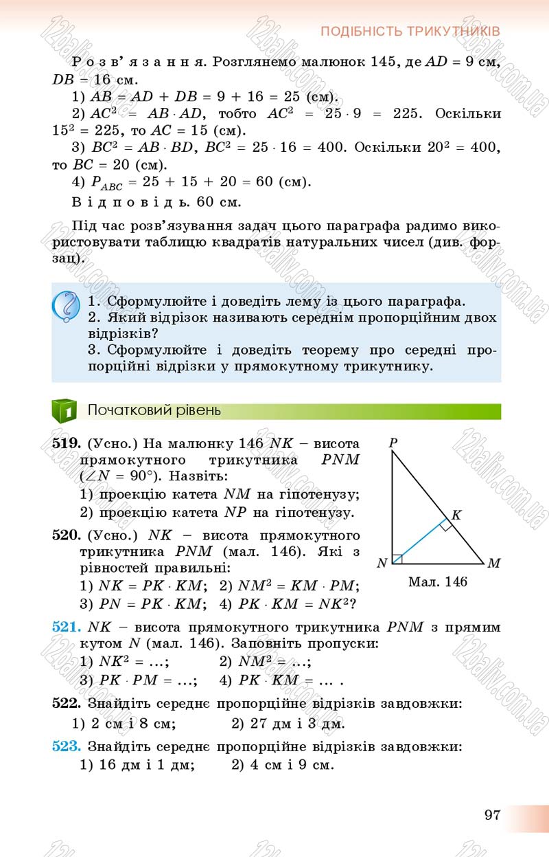 Сторінка 97 - Підручник Геометрія 8 клас Істер 2016 - скачати онлайн