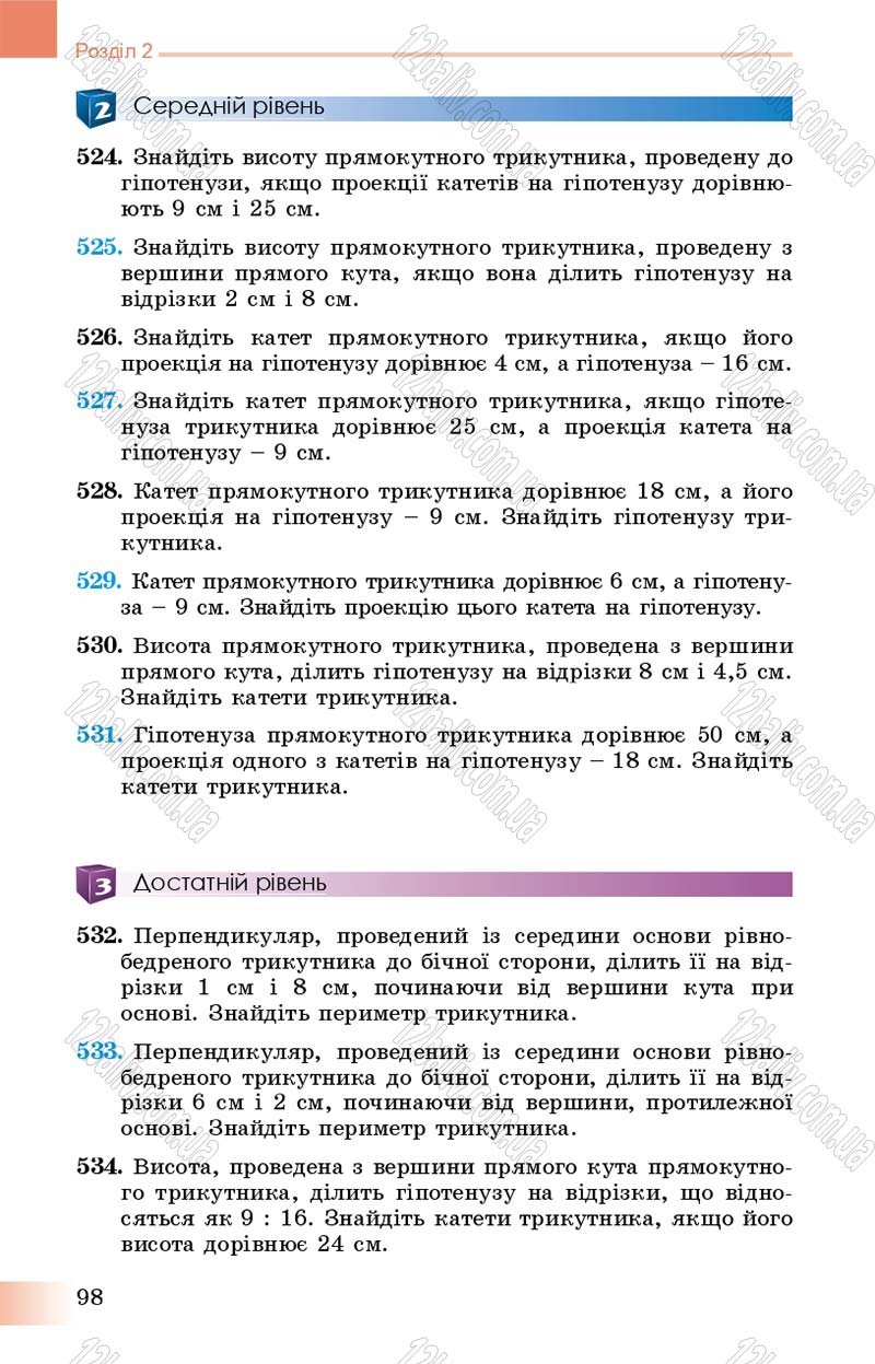 Сторінка 98 - Підручник Геометрія 8 клас Істер 2016 - скачати онлайн