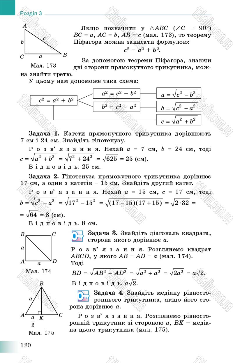 Сторінка 120 - Підручник Геометрія 8 клас Істер 2016 - скачати онлайн