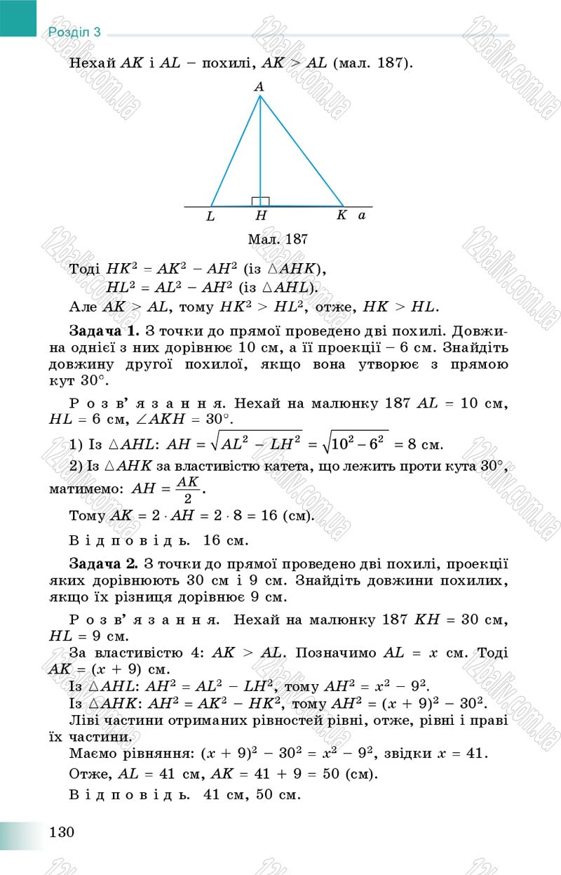 Сторінка 130 - Підручник Геометрія 8 клас Істер 2016 - скачати онлайн