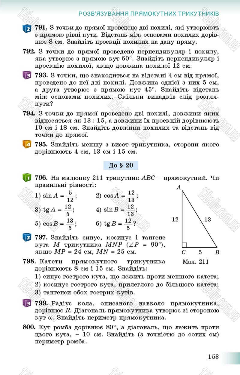 Сторінка 153 - Підручник Геометрія 8 клас Істер 2016 - скачати онлайн