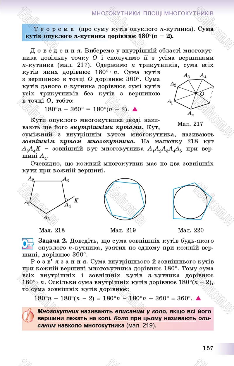 Сторінка 157 - Підручник Геометрія 8 клас Істер 2016 - скачати онлайн