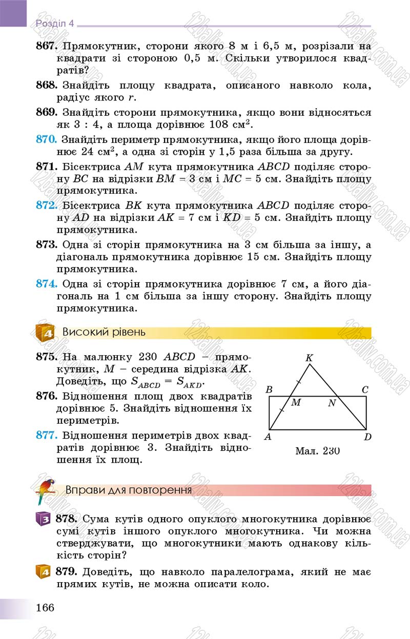 Сторінка 166 - Підручник Геометрія 8 клас Істер 2016 - скачати онлайн
