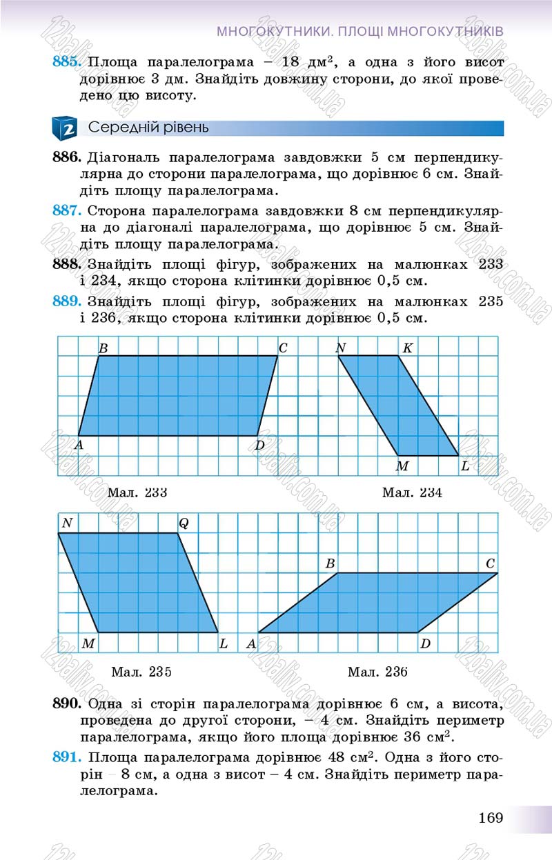 Сторінка 169 - Підручник Геометрія 8 клас Істер 2016 - скачати онлайн
