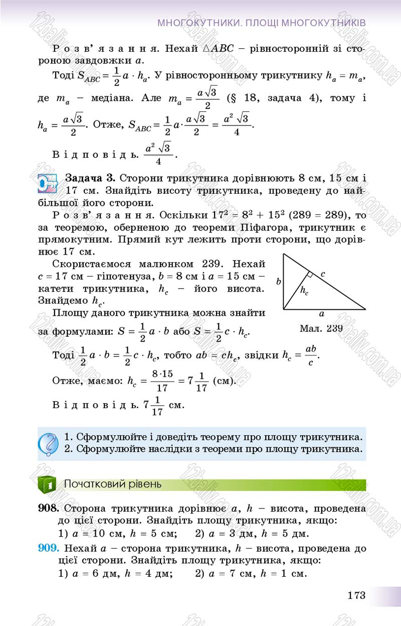 Сторінка 173 - Підручник Геометрія 8 клас Істер 2016 - скачати онлайн