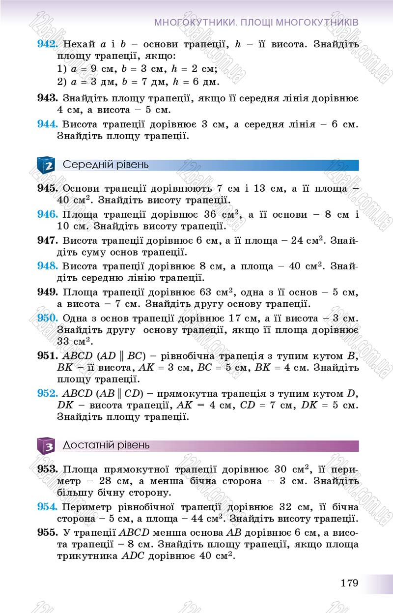 Сторінка 179 - Підручник Геометрія 8 клас Істер 2016 - скачати онлайн