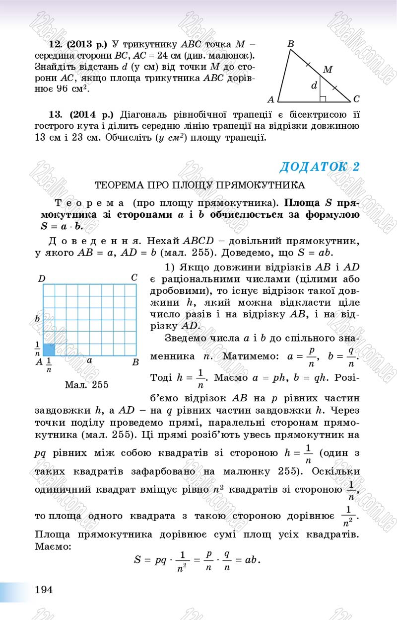 Сторінка 194 - Підручник Геометрія 8 клас Істер 2016 - скачати онлайн