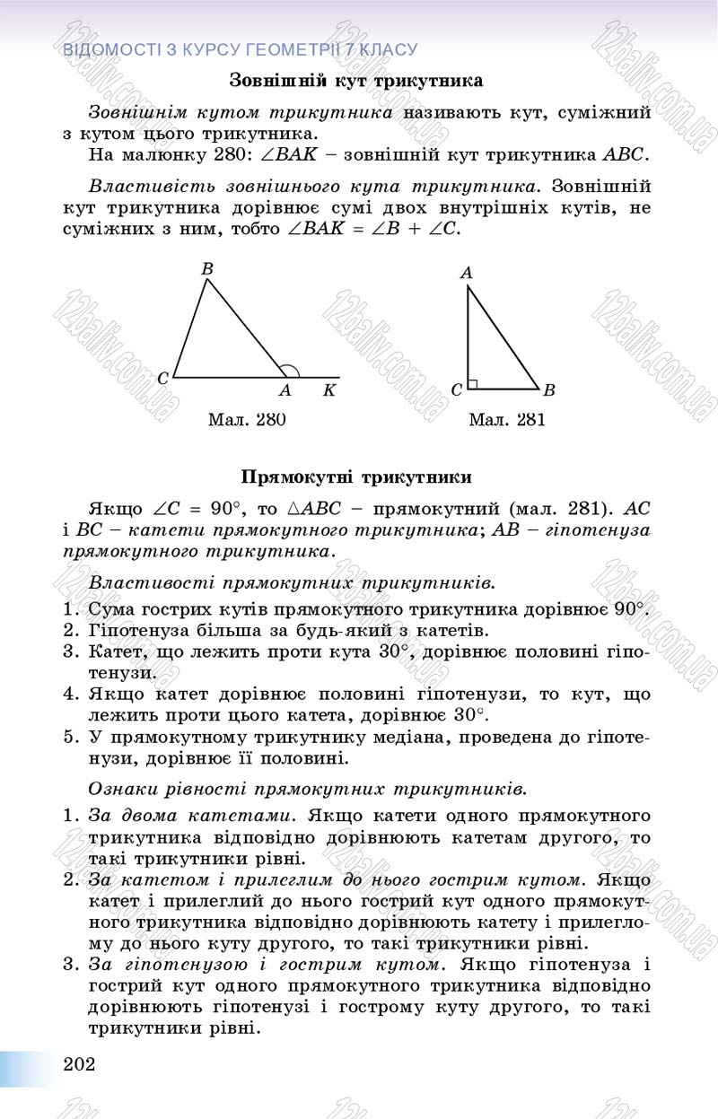 Сторінка 202 - Підручник Геометрія 8 клас Істер 2016 - скачати онлайн