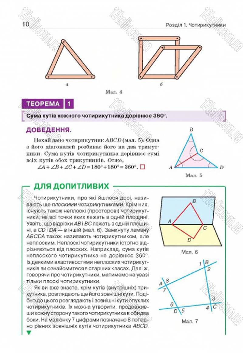 Сторінка 10 - Підручник Геометрія 8 клас Г.П. Бевз, В.Г. Бевз, Н.Г. Владімірова 2016