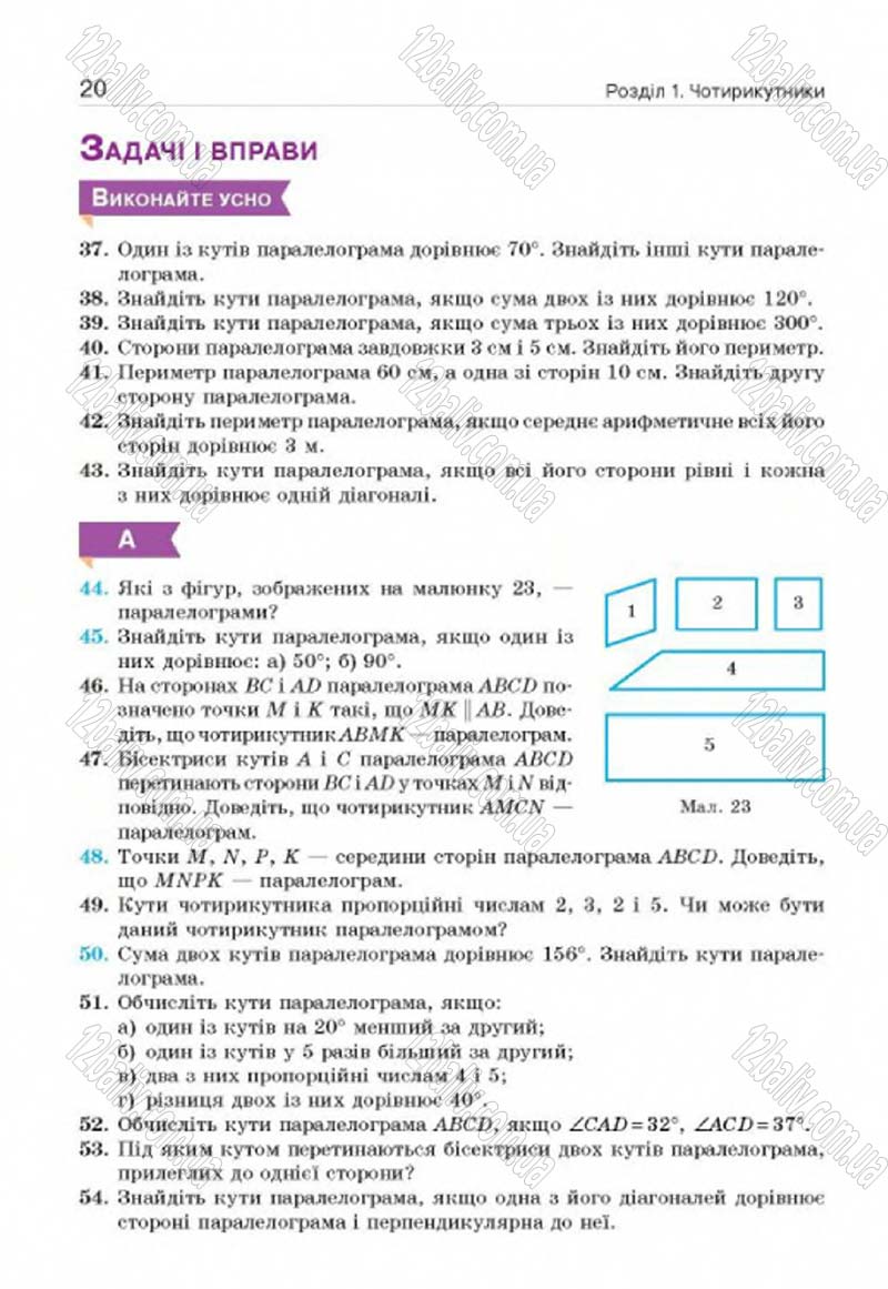 Сторінка 20 - Підручник Геометрія 8 клас Г.П. Бевз, В.Г. Бевз, Н.Г. Владімірова 2016