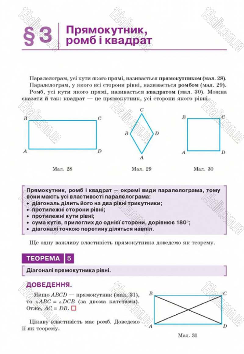 Сторінка 24 - Підручник Геометрія 8 клас Г.П. Бевз, В.Г. Бевз, Н.Г. Владімірова 2016