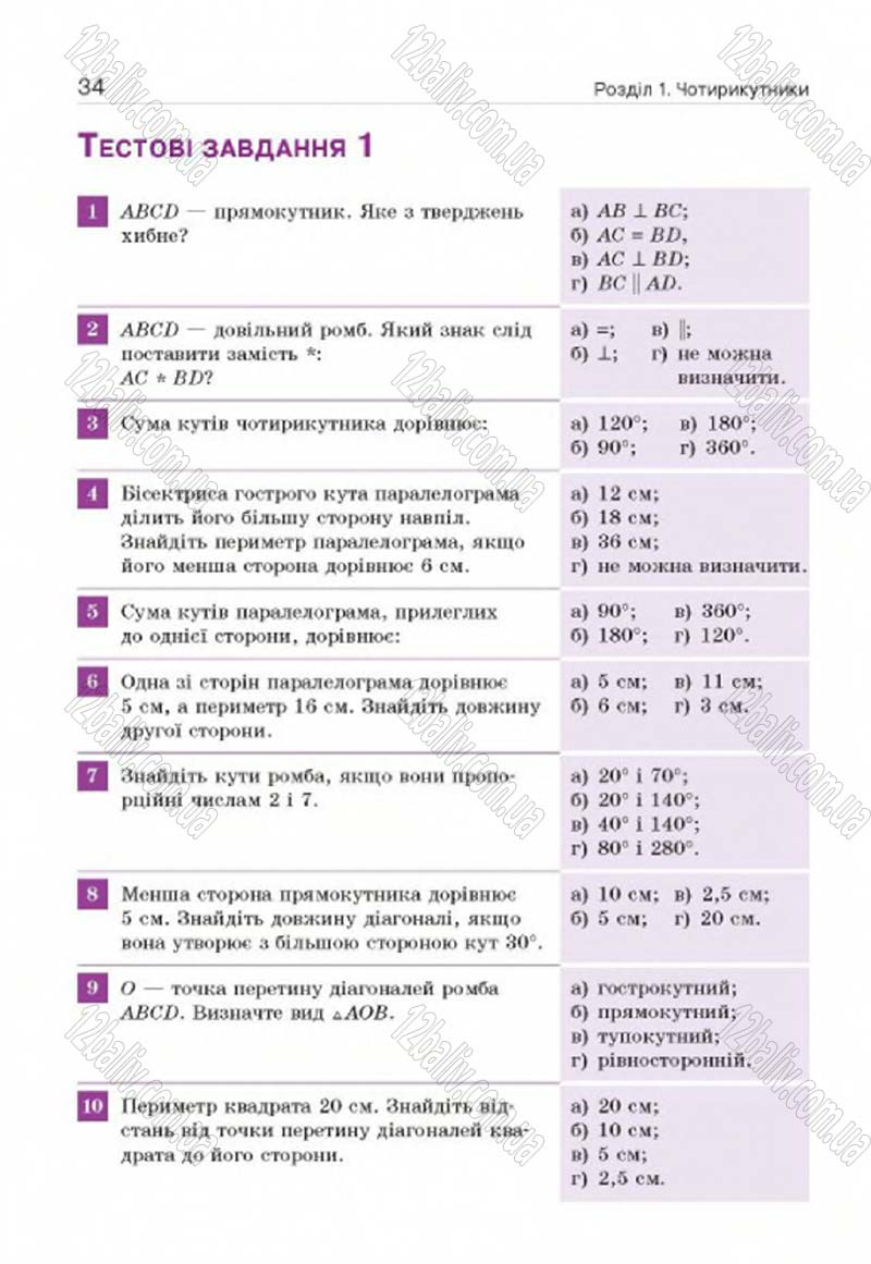 Сторінка 34 - Підручник Геометрія 8 клас Г.П. Бевз, В.Г. Бевз, Н.Г. Владімірова 2016