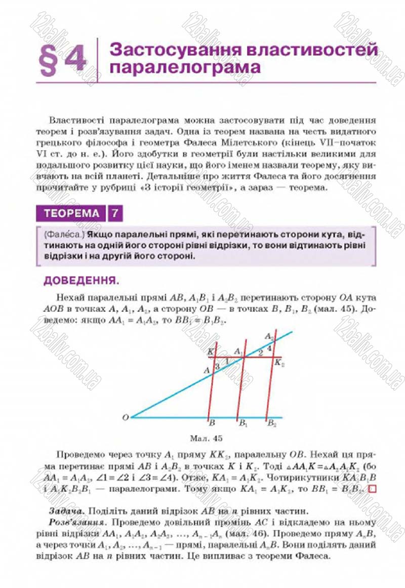 Сторінка 36 - Підручник Геометрія 8 клас Г.П. Бевз, В.Г. Бевз, Н.Г. Владімірова 2016