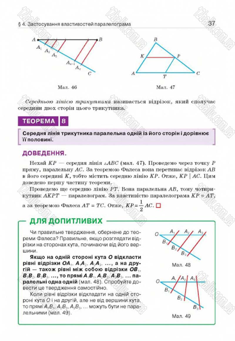 Сторінка 37 - Підручник Геометрія 8 клас Г.П. Бевз, В.Г. Бевз, Н.Г. Владімірова 2016