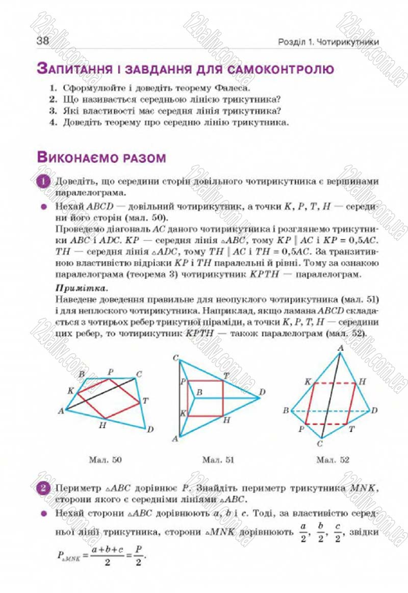 Сторінка 38 - Підручник Геометрія 8 клас Г.П. Бевз, В.Г. Бевз, Н.Г. Владімірова 2016