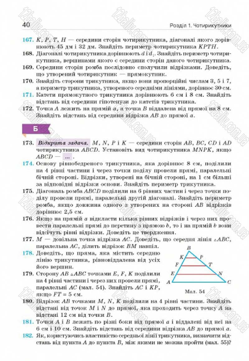 Сторінка 40 - Підручник Геометрія 8 клас Г.П. Бевз, В.Г. Бевз, Н.Г. Владімірова 2016